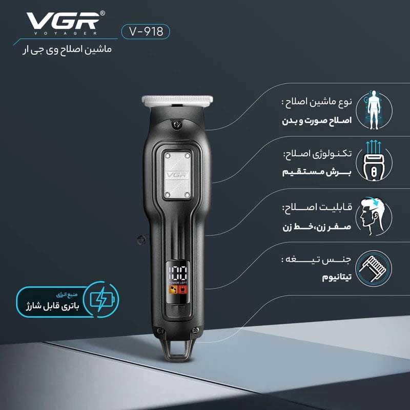 ماشین اصلاح VGR مدل V-918